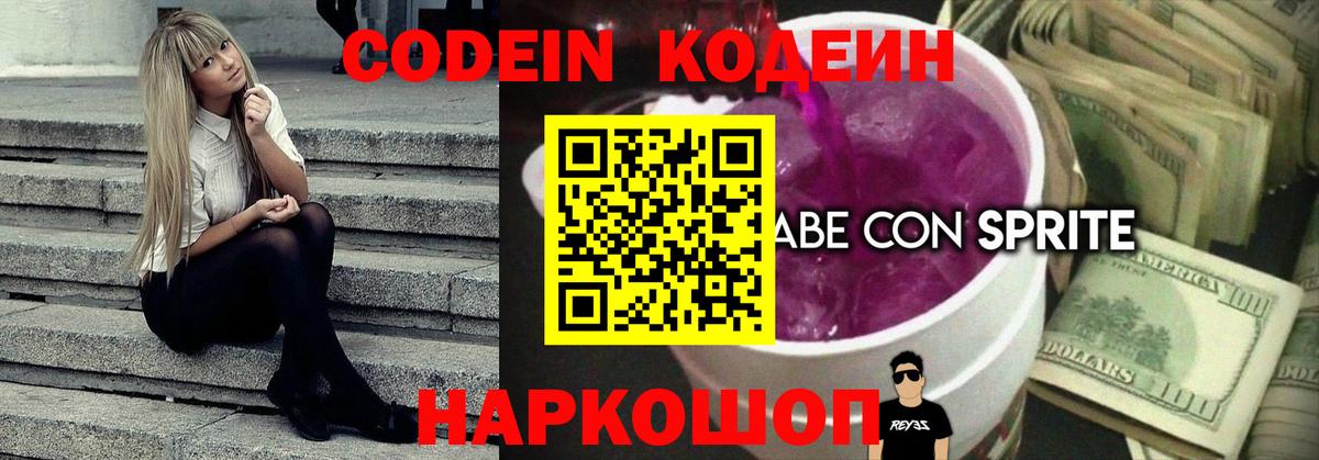 Коммунар  Кодеиновый сироп Lean Purple Drank  Вход с VPN 