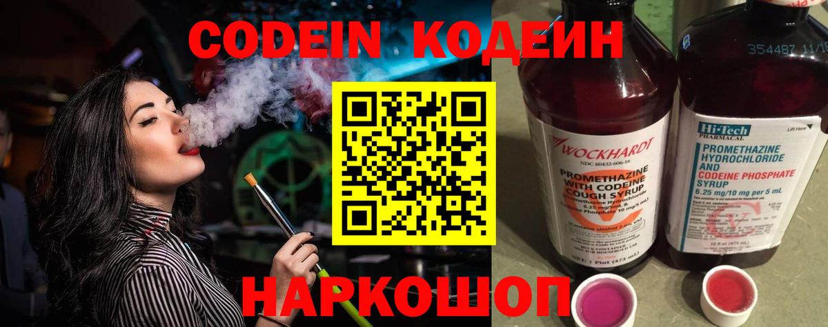 Кодеин напиток Lean (лин) Коммунар