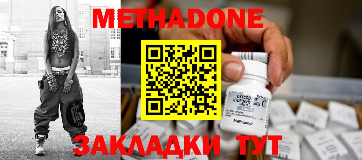 МЕТАДОН кристалл  Вход с VPN  Коммунар 