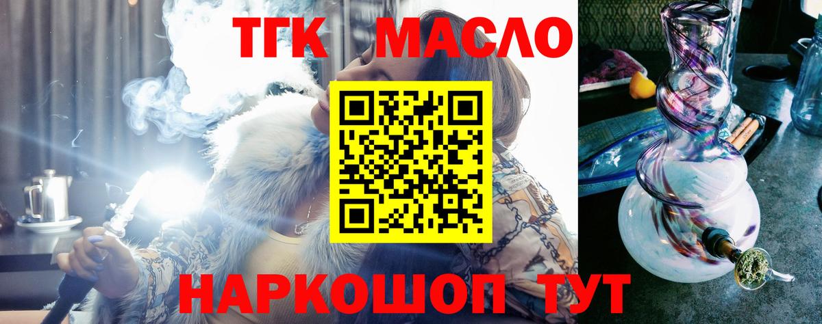 ТГК гашишное масло Коммунар